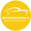 АвтоАксессуары-71