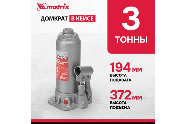 Гидравлический бутылочный домкрат MATRIX MASTER 50752