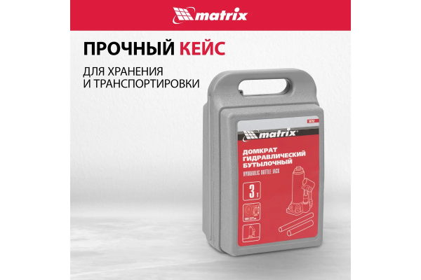 Гидравлический бутылочный домкрат MATRIX MASTER 50752