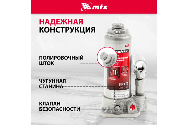 Гидравлический бутылочный домкрат MATRIX 4 т MASTER 50754