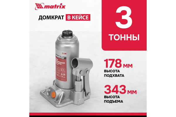 Гидравлический бутылочный домкрат MATRIX 3 т, h подъема 178–343 мм 50774