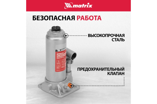 Гидравлический бутылочный домкрат MATRIX 3 т, h подъема 178–343 мм 50774