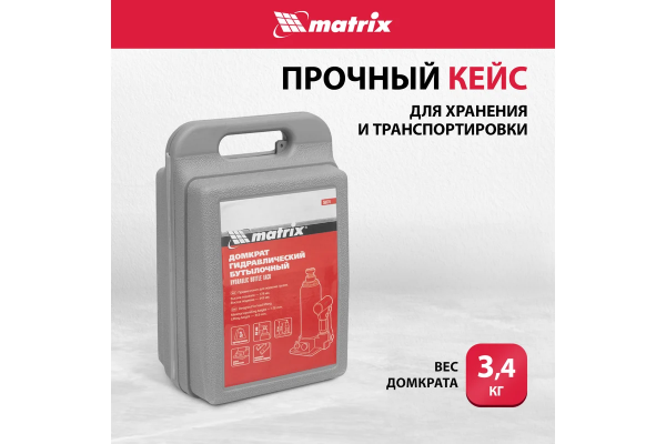 Гидравлический бутылочный домкрат MATRIX 3 т, h подъема 178–343 мм 50774