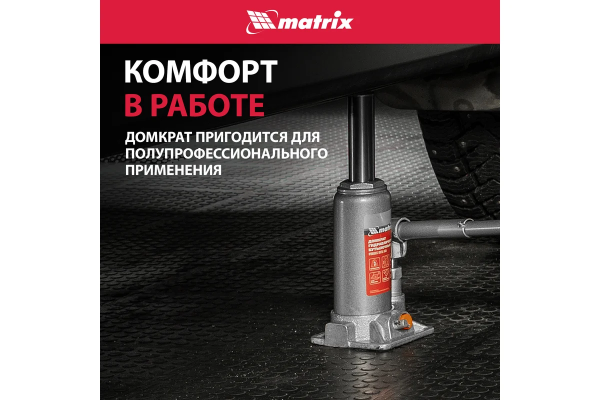 Гидравлический бутылочный домкрат MATRIX 3 т, h подъема 178–343 мм 50774